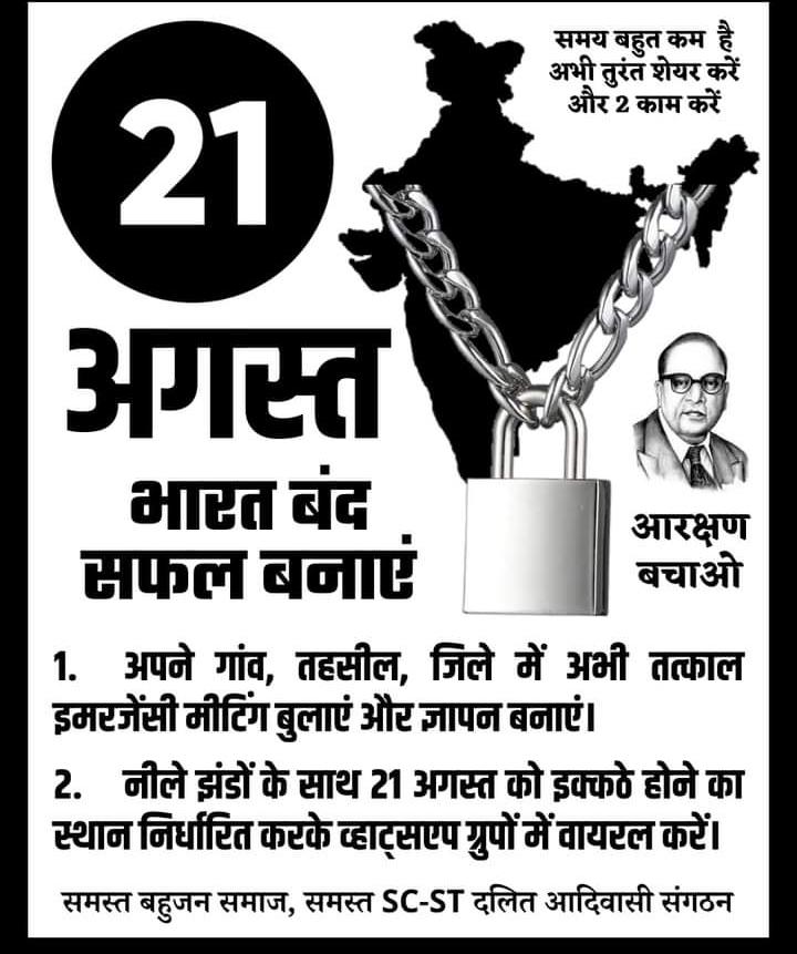 #BharatBand : On 21st August 2024