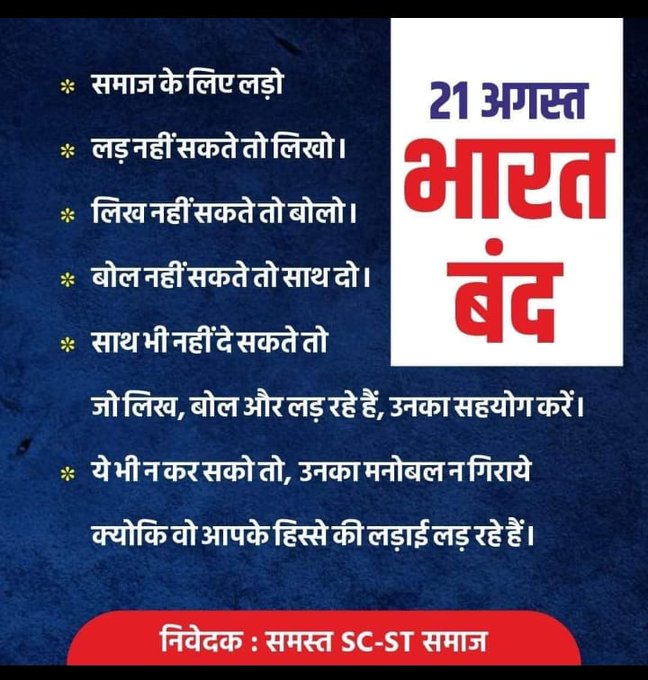 #BharatBand ko safal banaye...