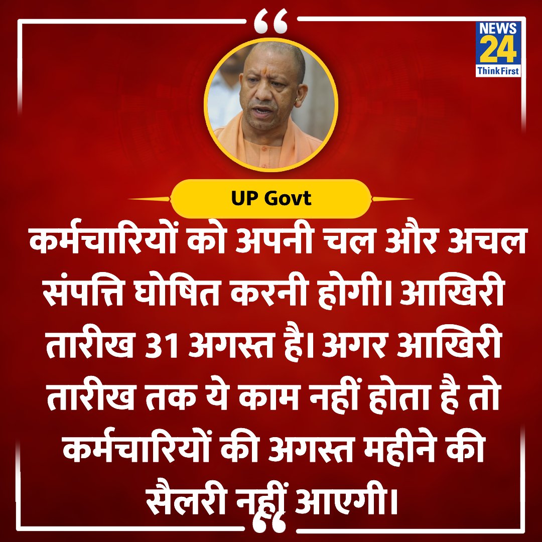 Promotion chahiye to संपत्ति का बेवरा देना होगा। ##UP #YogiA