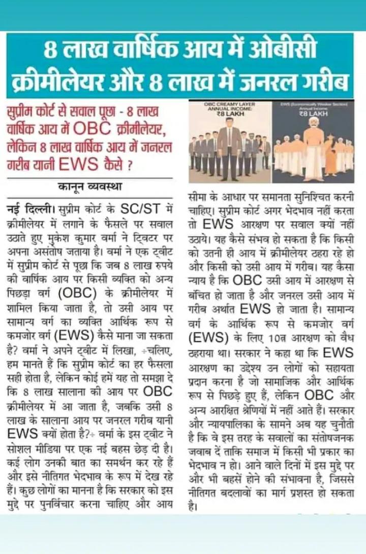 EWS 🆚 OBC creamy layer #ews #obc