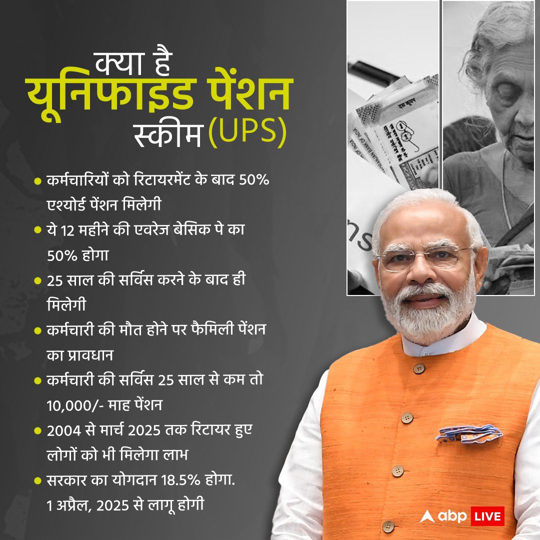 Thank you Modi ji #UnifiedPensionScheme #UPS #BJP #NDA #Pens