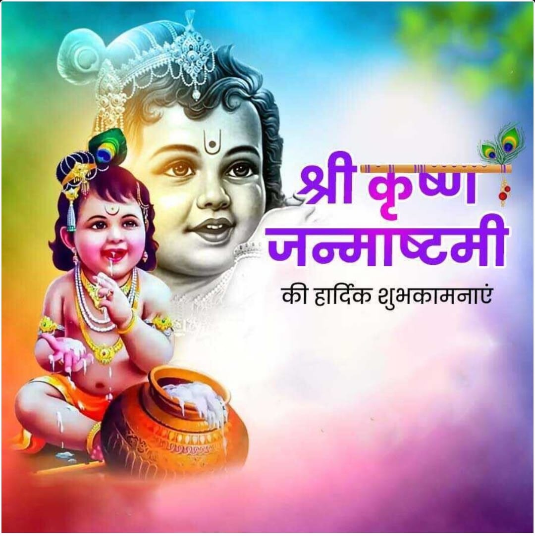 Wish you all a very happy #Krishna #Janmashtami !!! #जन्माष्