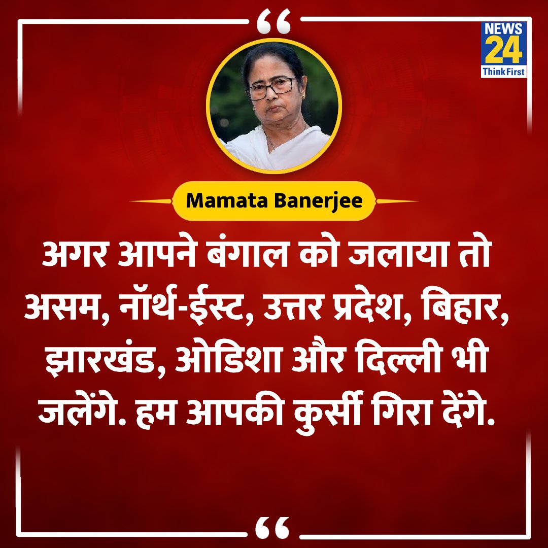 ममता दीदी पूरे फुल फॉर्म है  😂 West Bengal #MamataBanerjee #