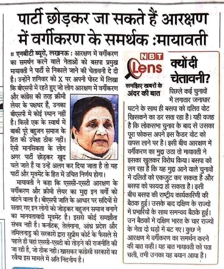 पार्टी छोड़ कर जा सकते है जो आरक्षण में वर्गीकरण चाहते है- म