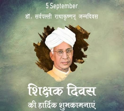 भारत के पूर्व राष्ट्रपति डॉ. सर्वपल्ली राधाकृष्णन जी की जयंत
