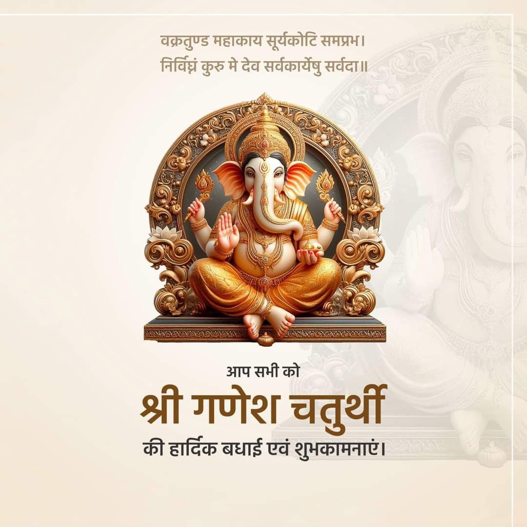 shri ganesh chaturthi ki hardik shubhkamnaye