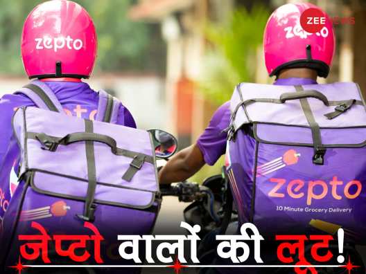 Zepto Scam: बहुत से लोग किराने और आवश्यक चीजों के लिए तेजी स