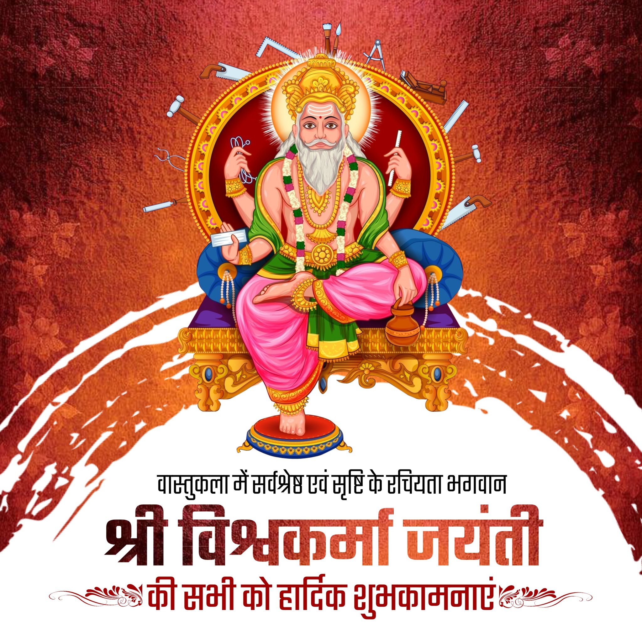 सृजन शक्ति से मानवता को समृद्ध करने वाले देव शिल्पी भगवान वि
