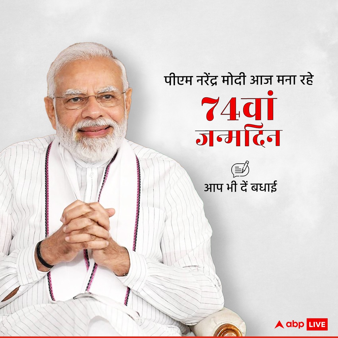 PM Narendra Modi is celebrating his 74th birthday today. You