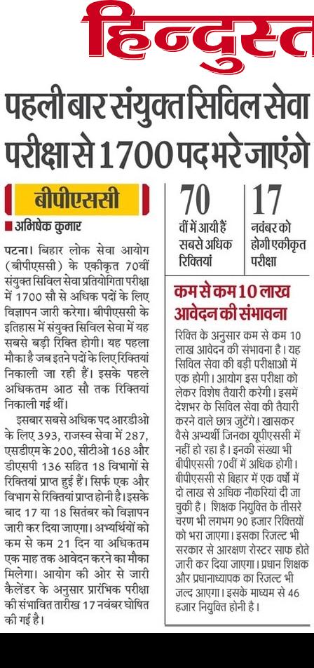 70 th #bpsc civil service vaccancy 1700