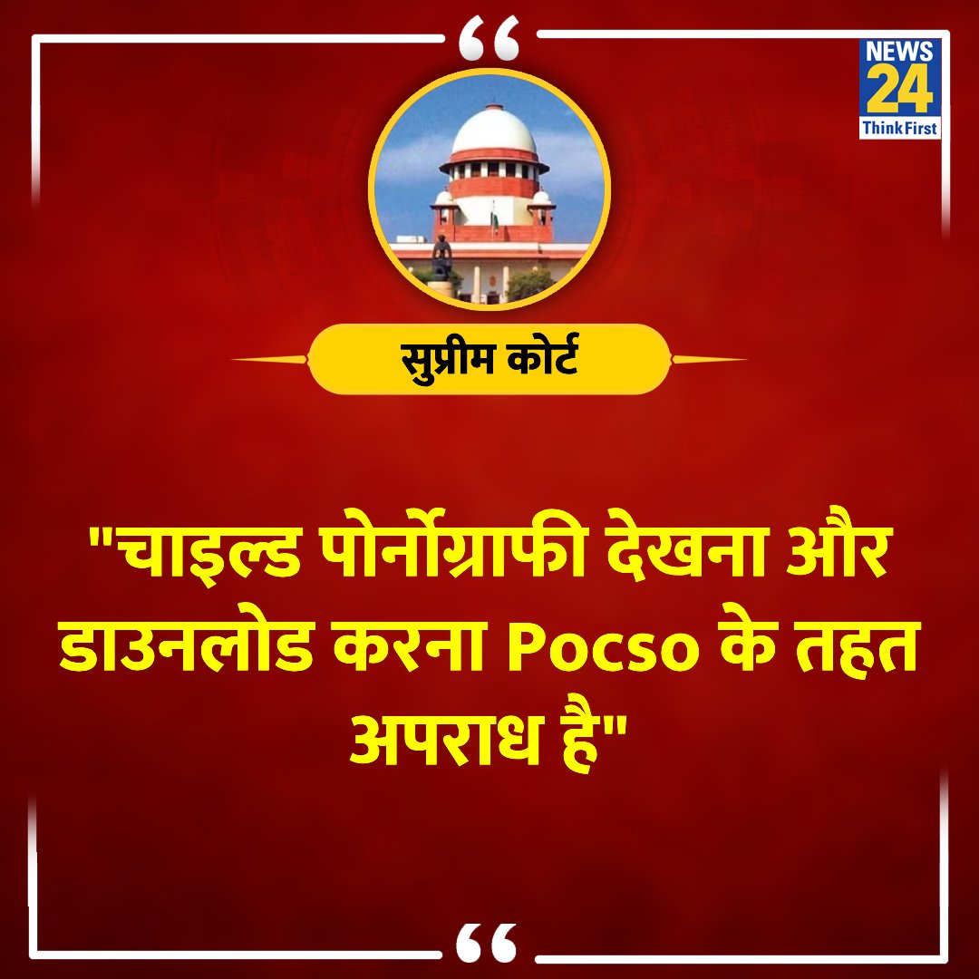 Supreme court of India का ऐतिहासिक फैसला on child pornograph