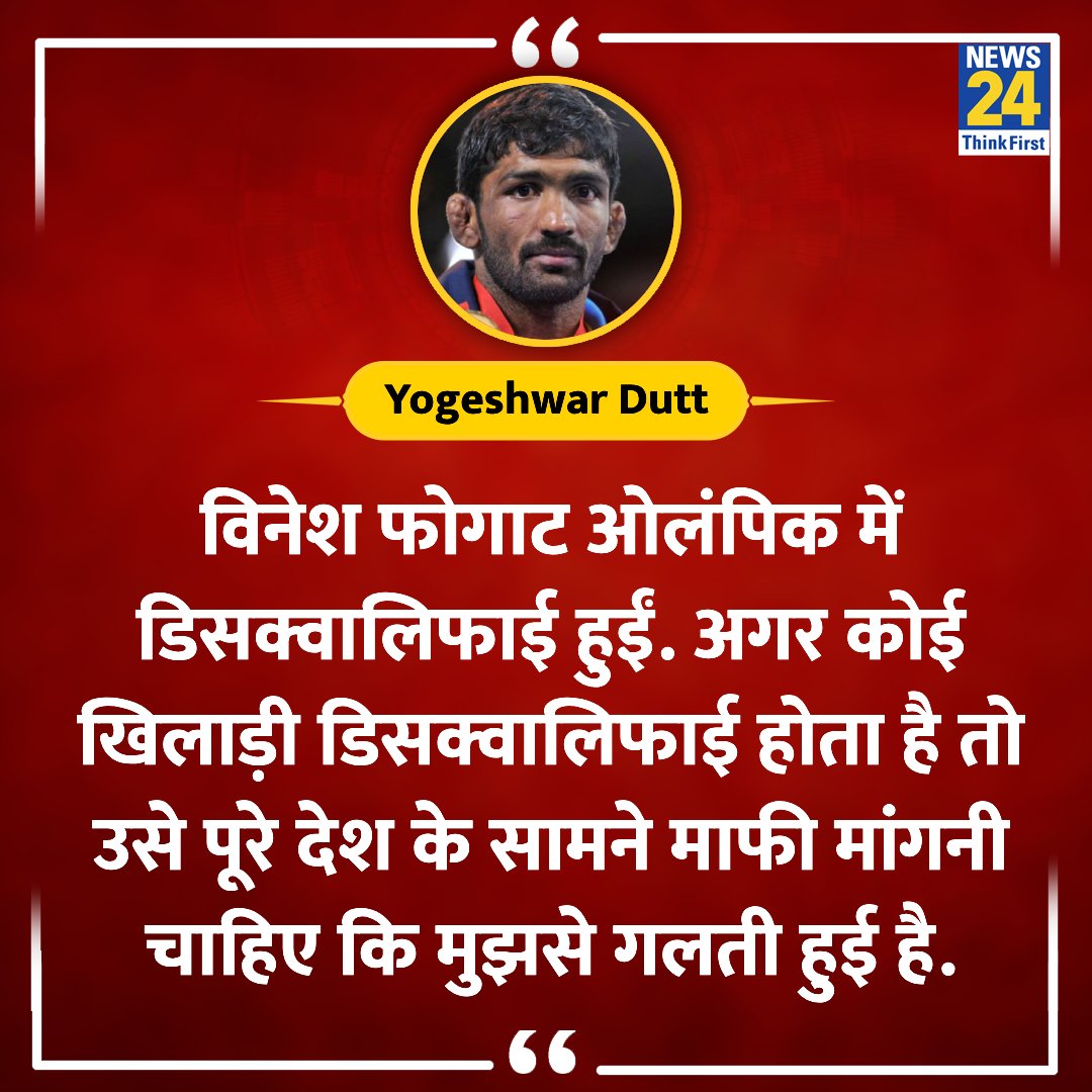 क्योंकि विनेश फोगाट को पॉलिटिक्स जो ज्वॉइन करना था...#Haryan