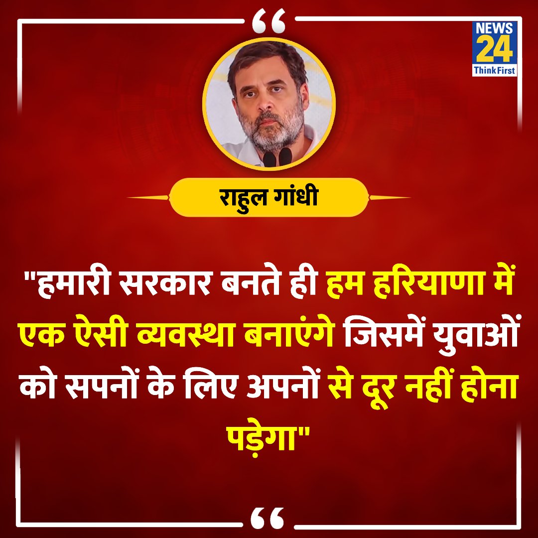 #RahulGandhi #Haryana election