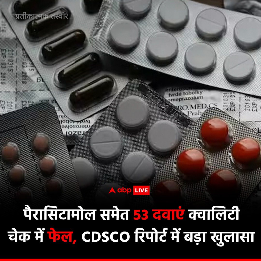 आज भारत की सबसे ज़्यादा बिकने वाली दवाएं हैं - पैरासीटामोल 
