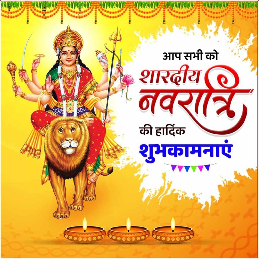 आप सभी को माता शारदीय नवरात्रि की हार्दिक शुभकामनाएं 🙏
माता 