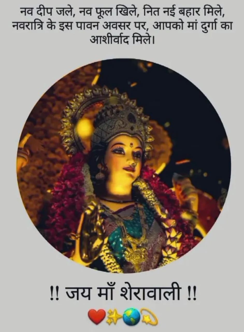 जय माता शेरावाली 🙏🙏