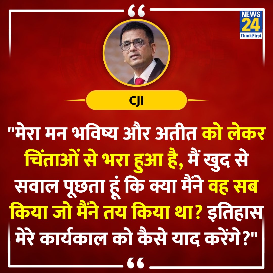जज को power होते हुए भी ऐसे सोचते है 
वैसे सर का कार्यकाल चु