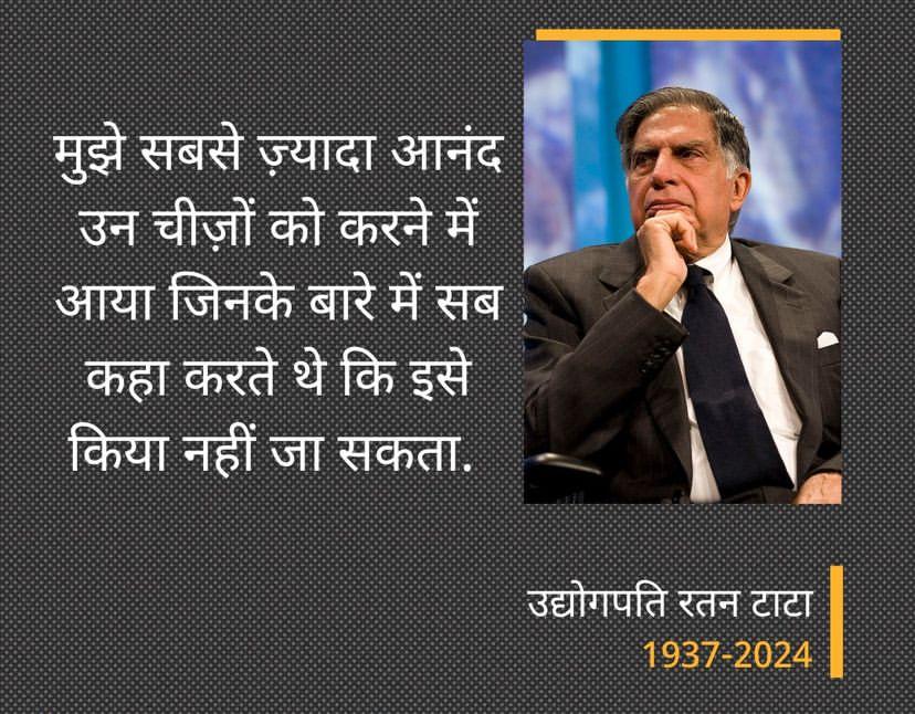 आज देश ने भारत का "रत्न" खो दिया! #RatanTata