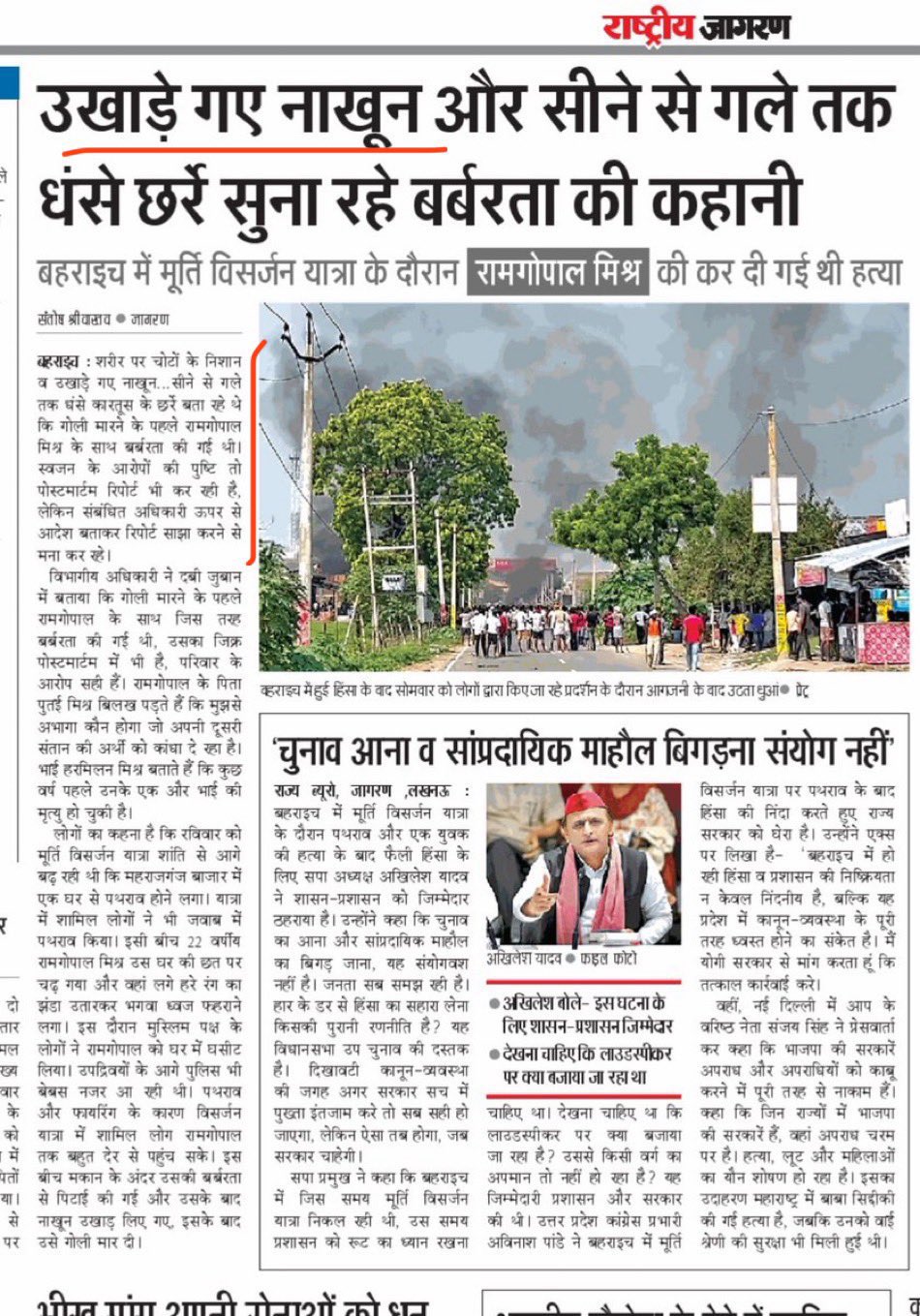 बहुत बेदर्दी से हत्या किया गया है गोपाल मिश्रा का..,😡
#Behra