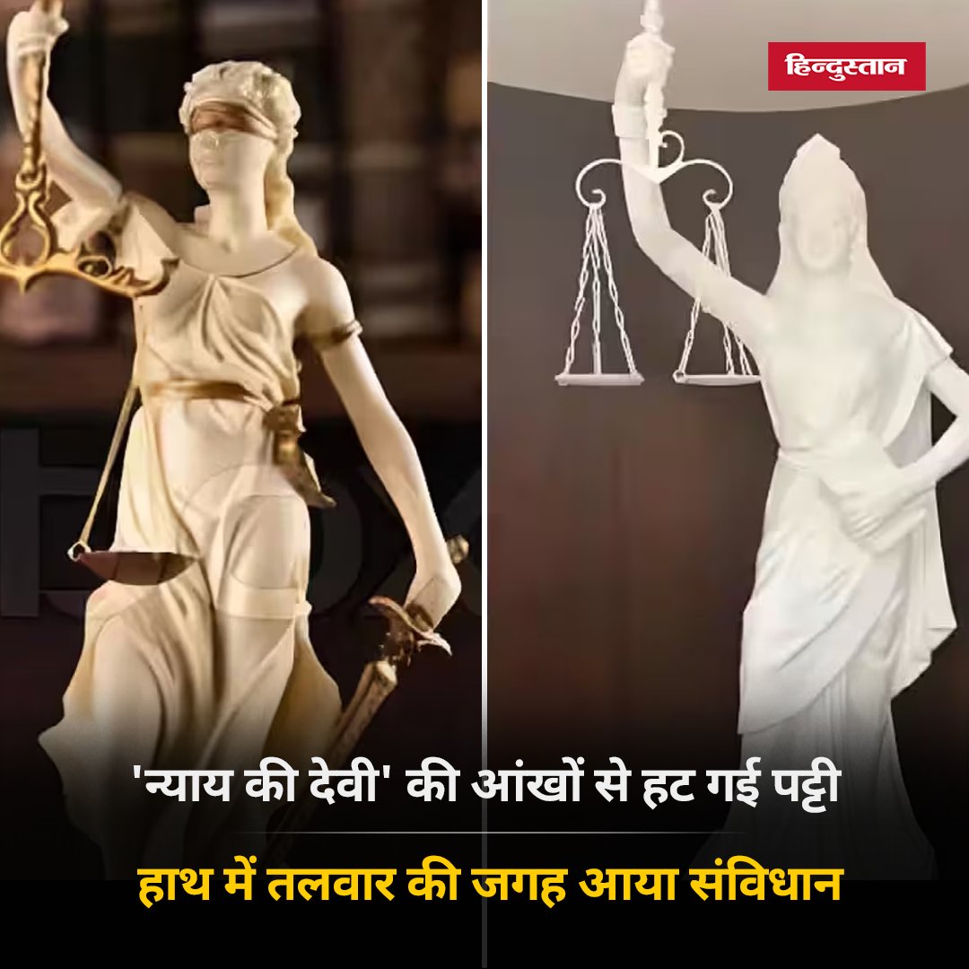 आंखों की पट्टी हटी #इंडियन #संविधान