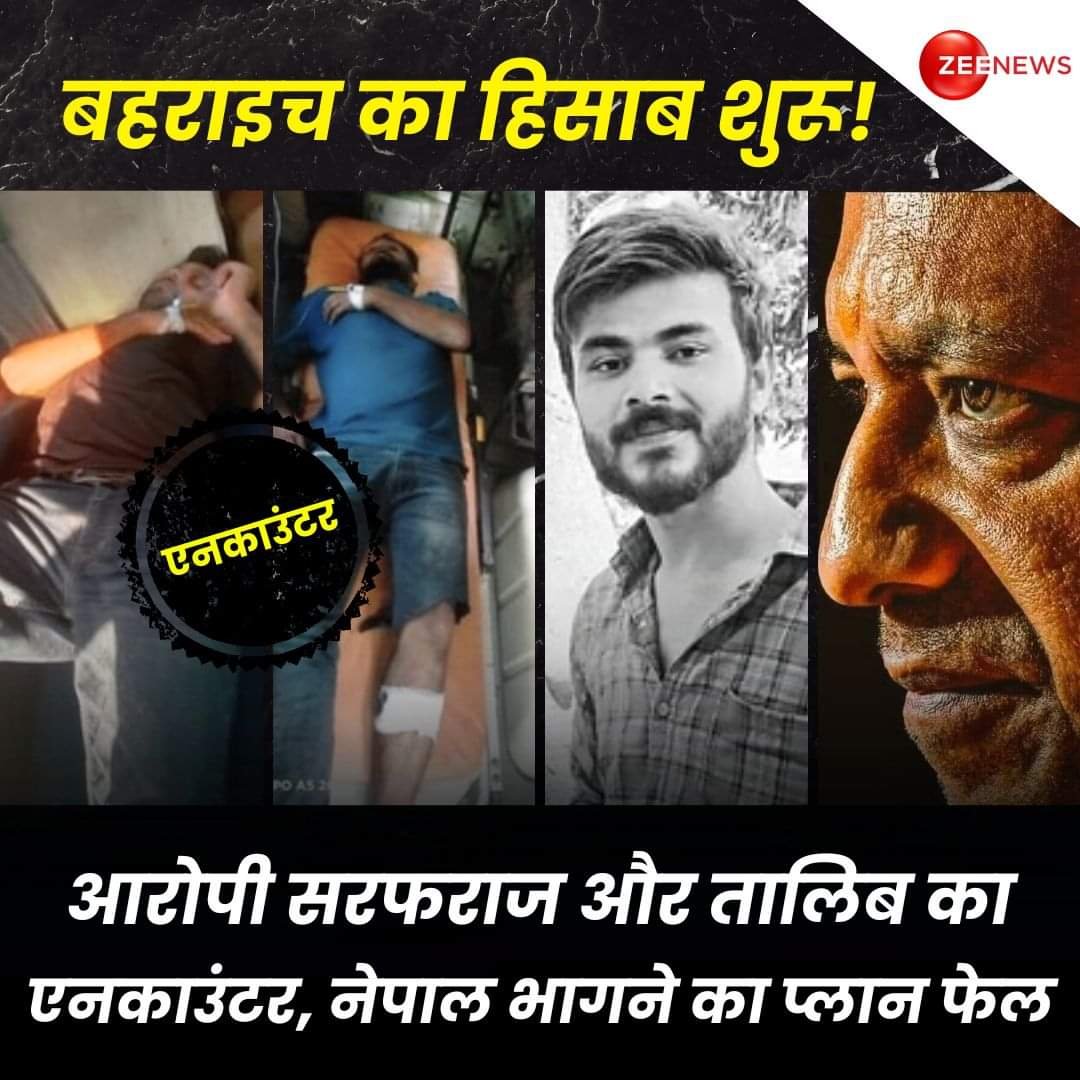 Bahraich violence accused... They were involved in the bruta