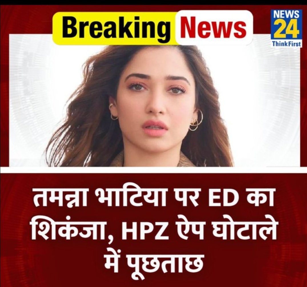ED की रडार पर तमन्ना भाटिया, एक्ट्रेस तमन्ना भाटिया से ED की