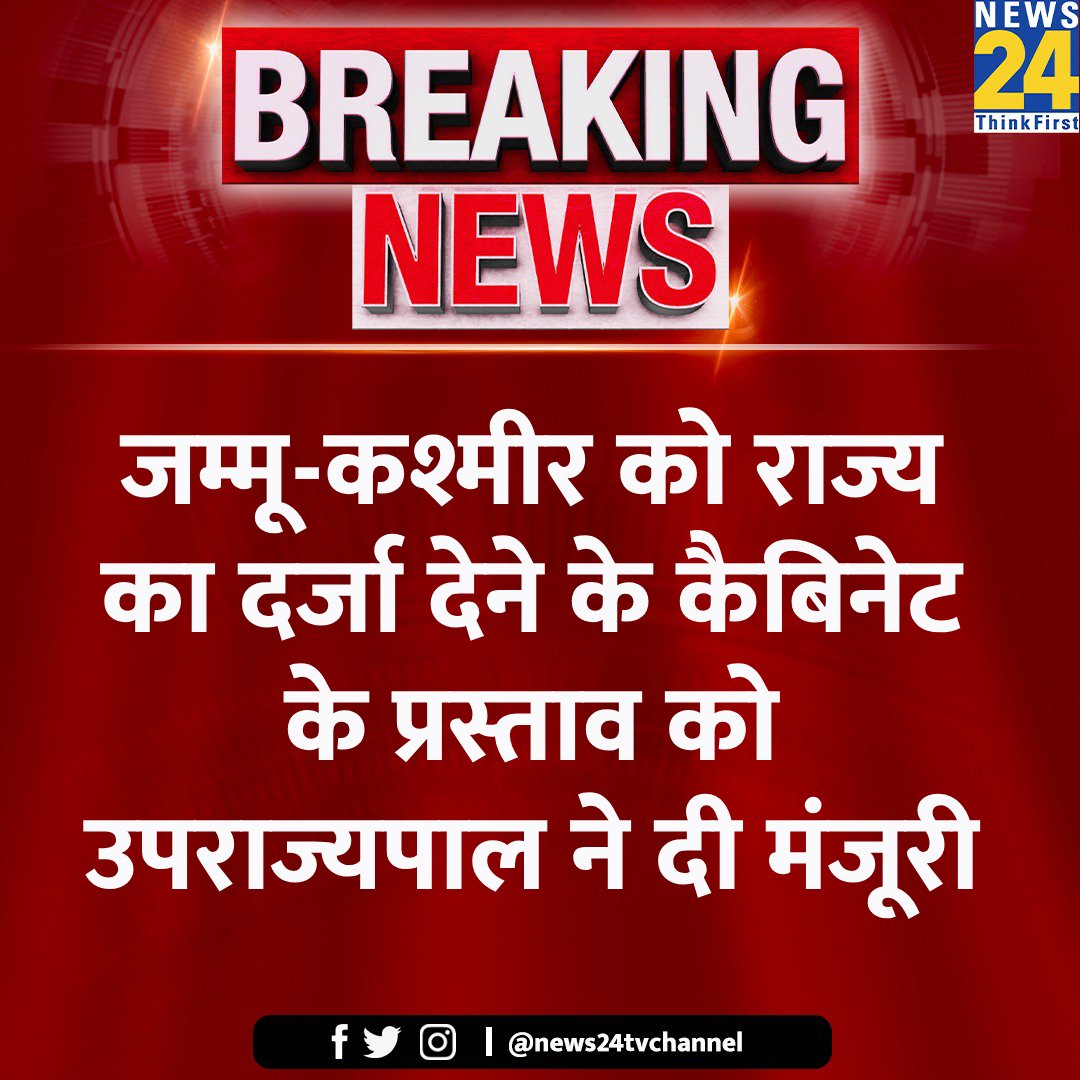 Jald hi #JammuKashmir ko rajya ka darja milega..🔥🔥