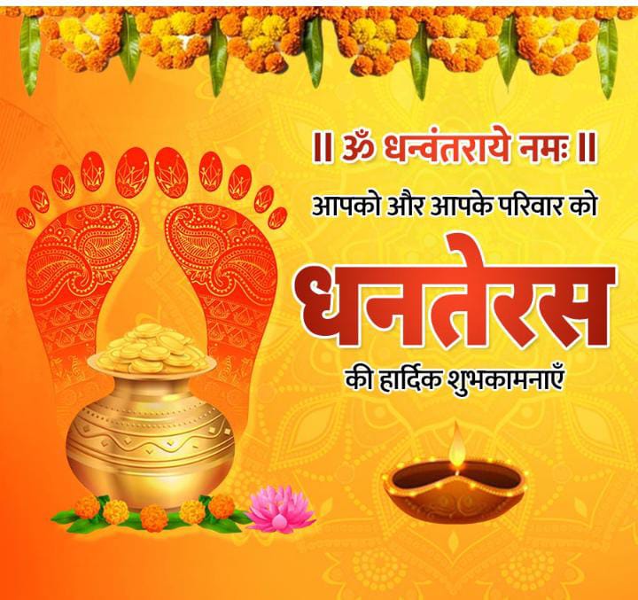 सभी देशवासियों को धनतेरस की हार्दिक शुभकामनायें । खूब धन बरस