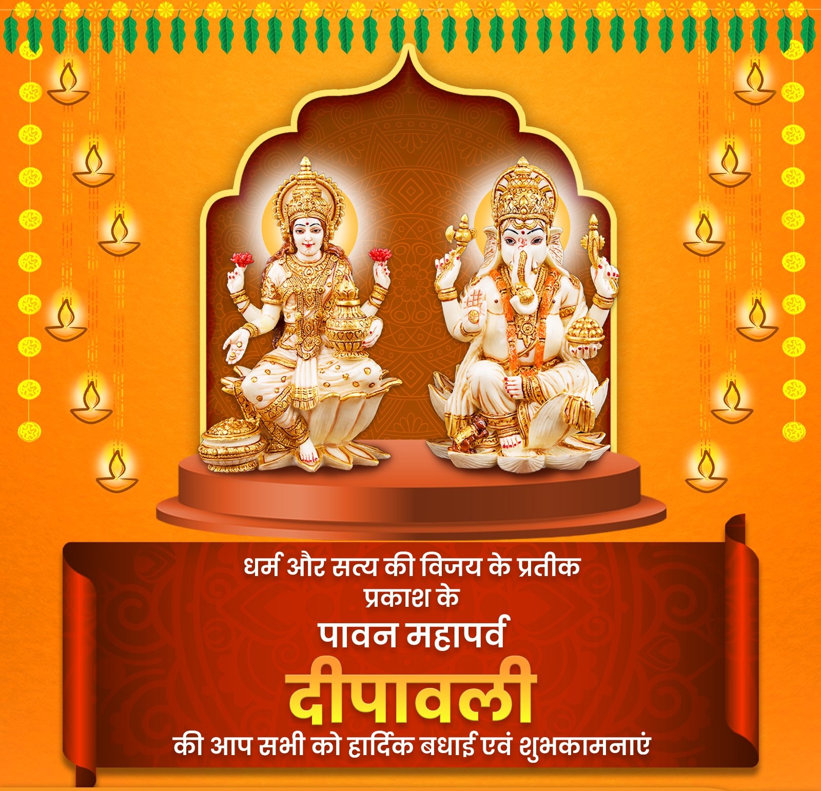 सुख, शांति तथा समृद्धि की मंगलमय कामनाओं के साथ आपको एवं आपक