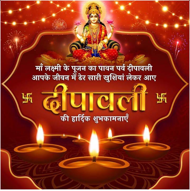 🌹🌹शुभ #दीपावली 🌹🌹
आपको और आपके परिवार को #दिवाली की हार्दिक 