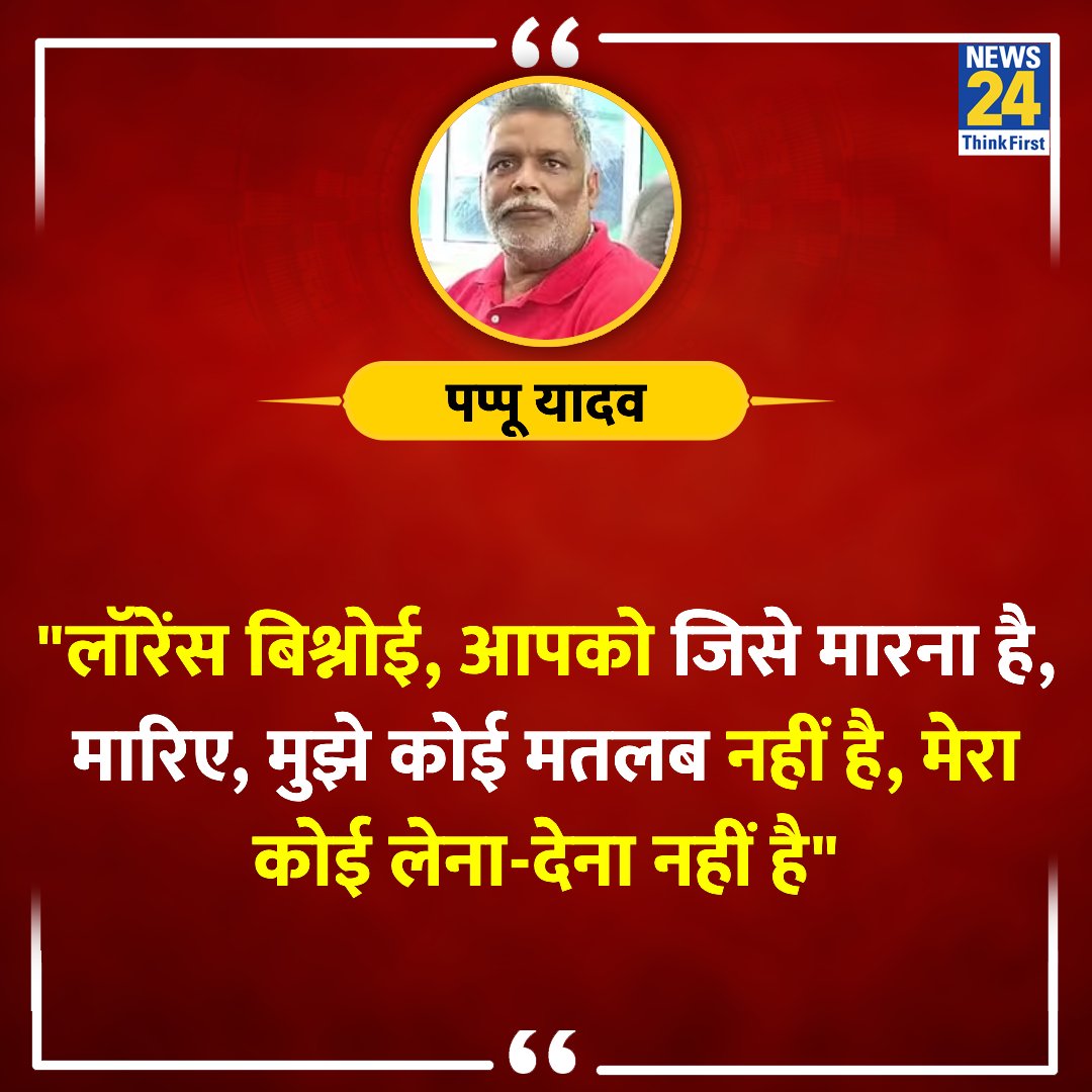 मुझे कोई मतलब नहीं है, मेरा कोई लेना-देना नहीं है...- पप्पू 