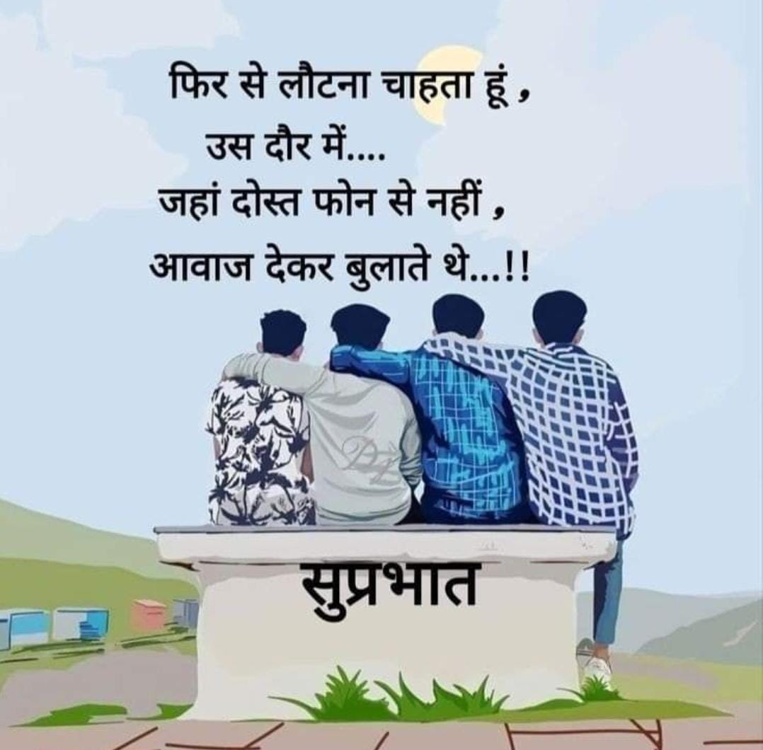 क्या वो दिन थे... good morning🥱