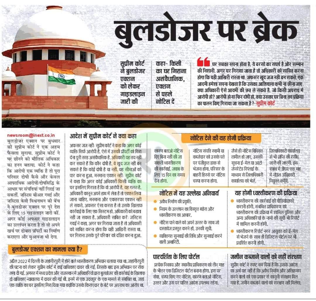 सुप्रीम कोर्ट का फैसला - अब बुलडोजर नही चला पाएंगे बाबा #bul