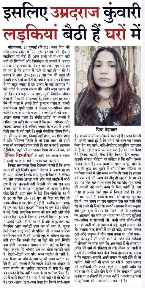 उम्र दराज़ लड़कियाँ घर पर क्यों बैठी रह जाती है