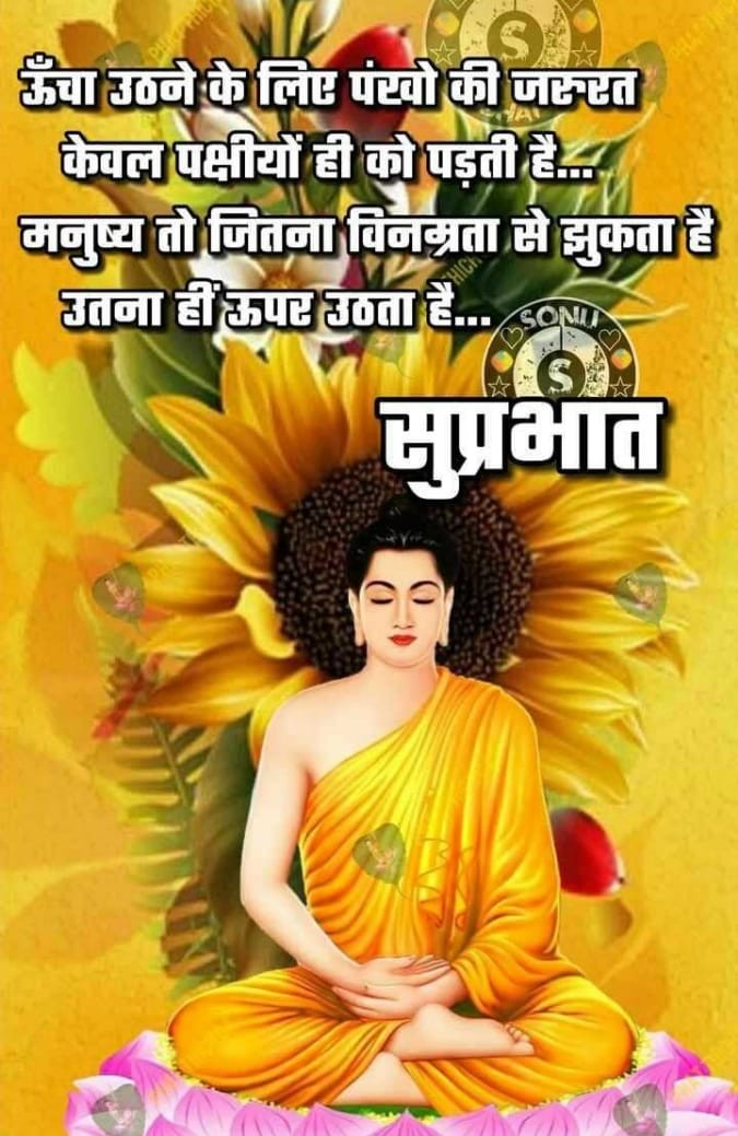 #सुप्रभात #सुविचार