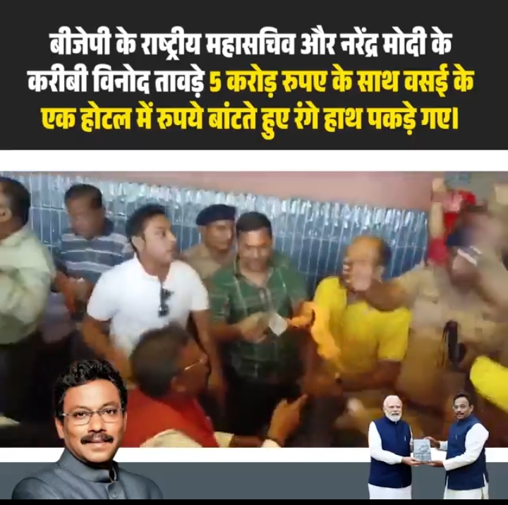 Senior BJP leader Vinod Tawde caught red handed distributing