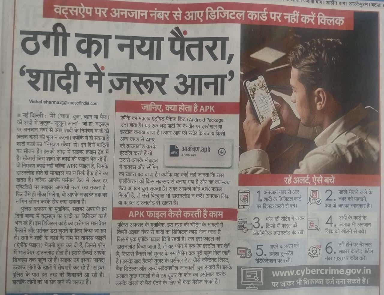 ठगी का नया पैंतरा सतर्क रहे 🚫🔔
#fraud #scam #alert