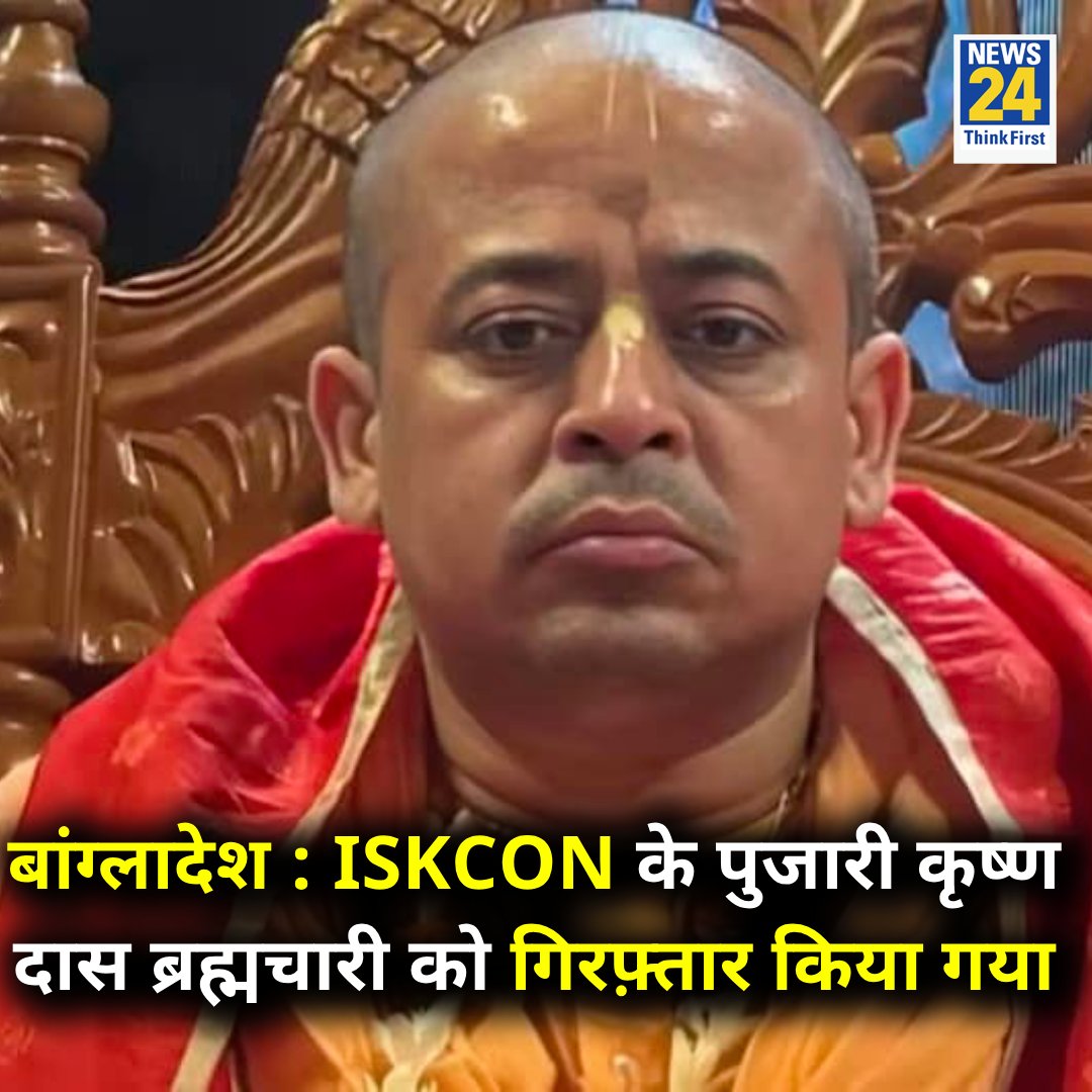 Muhammad  Yunus bangladesh ke sarkar ne ISKCON ke pujari gir