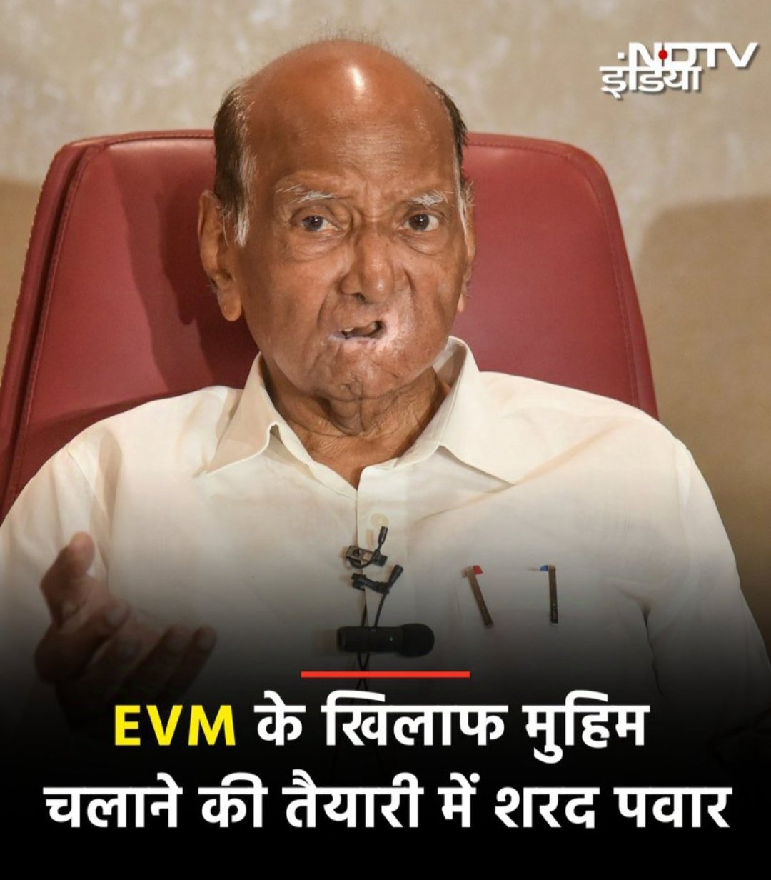 #SharadPawar #Maharashtra #EVM