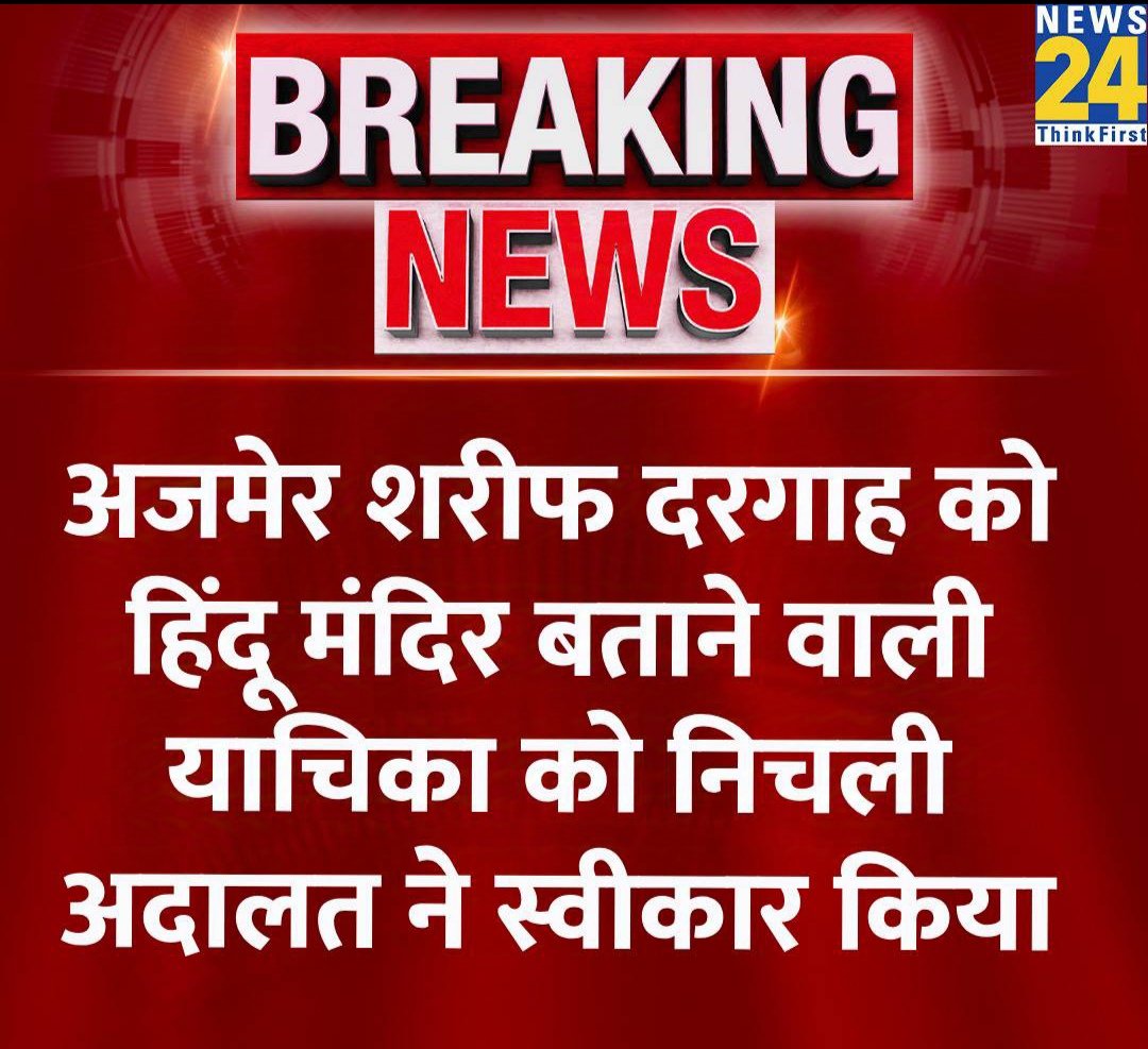 संभल मस्जिद के बाद अजमेर दरगाह पर भी किया मंदिर होने का दवा!
