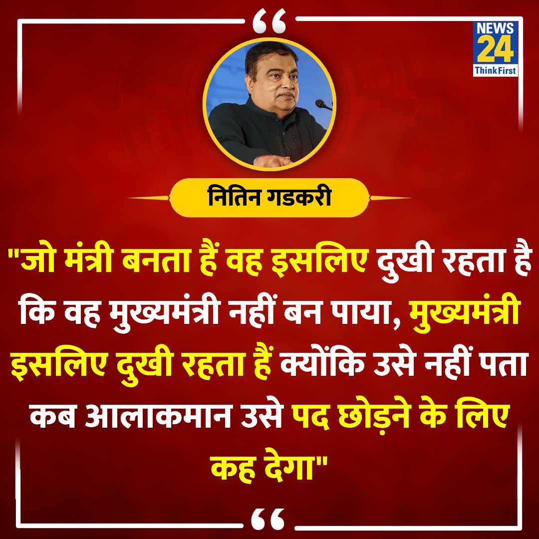 Nitin Gadkari ही ऐसे नेता है जिसमें विपक्ष भी इनकी काम का ता