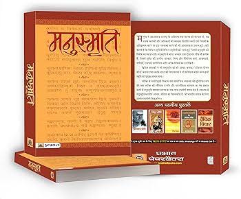 #मनुस्मृति को जलाने वाले को समझनी चाहिए ये क्या है और क्यों 