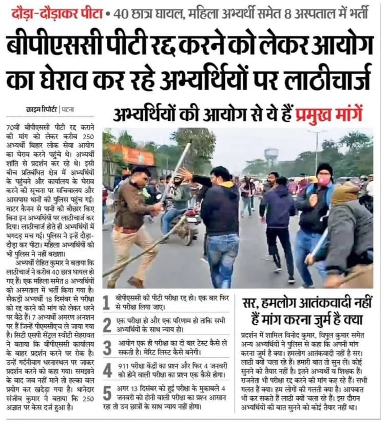 #BPSC 
70वीं PT परीक्षा रद कराने की मांग लेकर अभ्यर्थी प्रोट