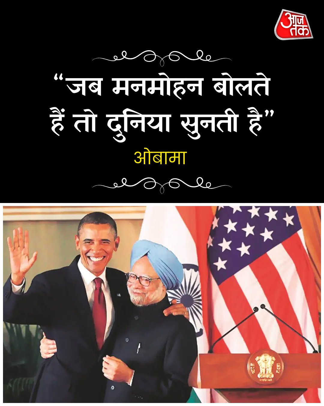 "When India's Prime Minister Dr. Manmohan Singh speaks, the 