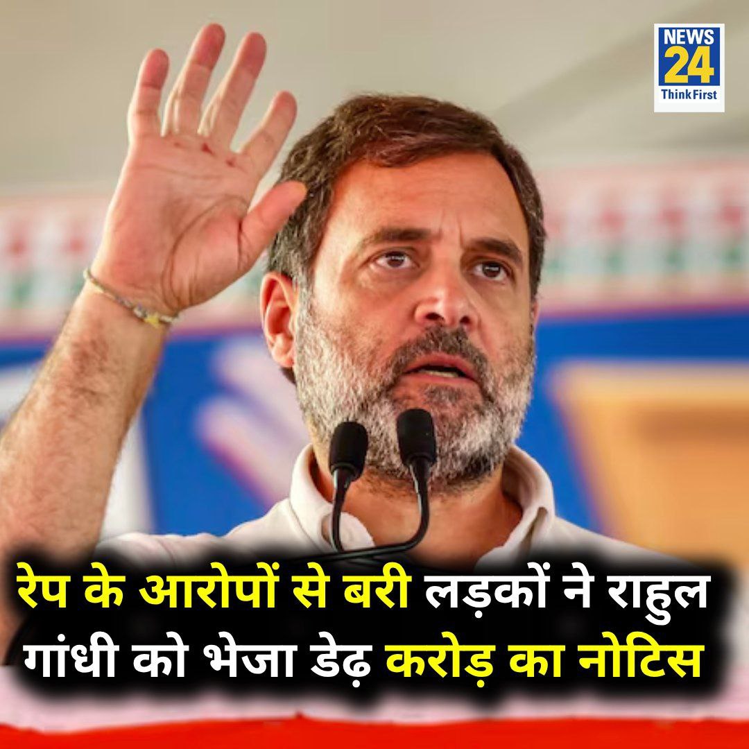 राहुल बाबा को नोटिस 👍😸