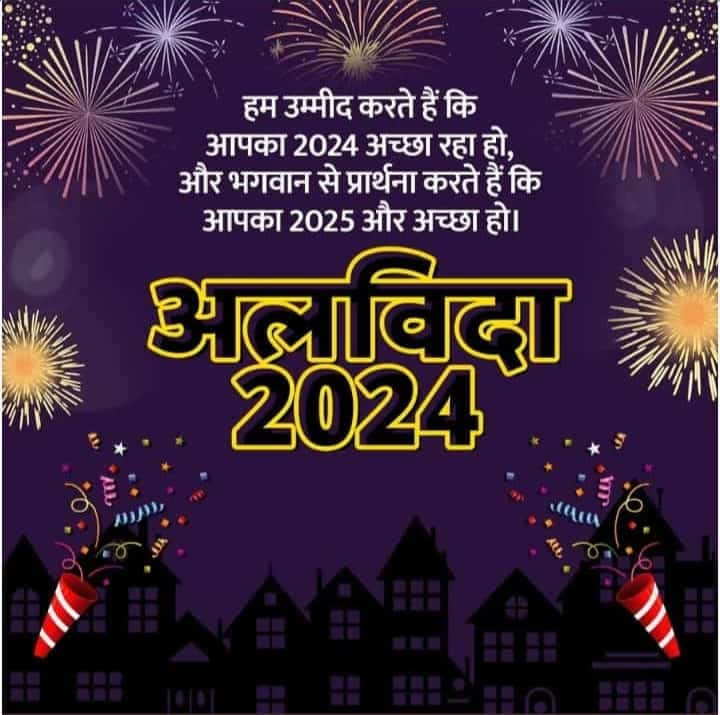 नए वर्ष की हार्दिक शुभकामनाएं #नववर्ष 2025