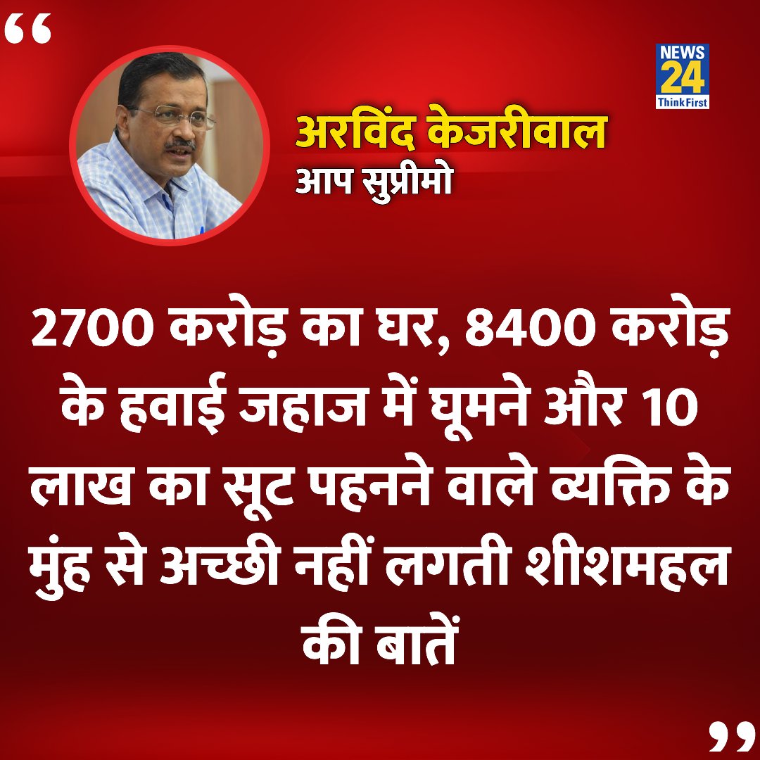 Arvind kejriwal ka mahal sheeshmahal... 😂 #delhi #AAP