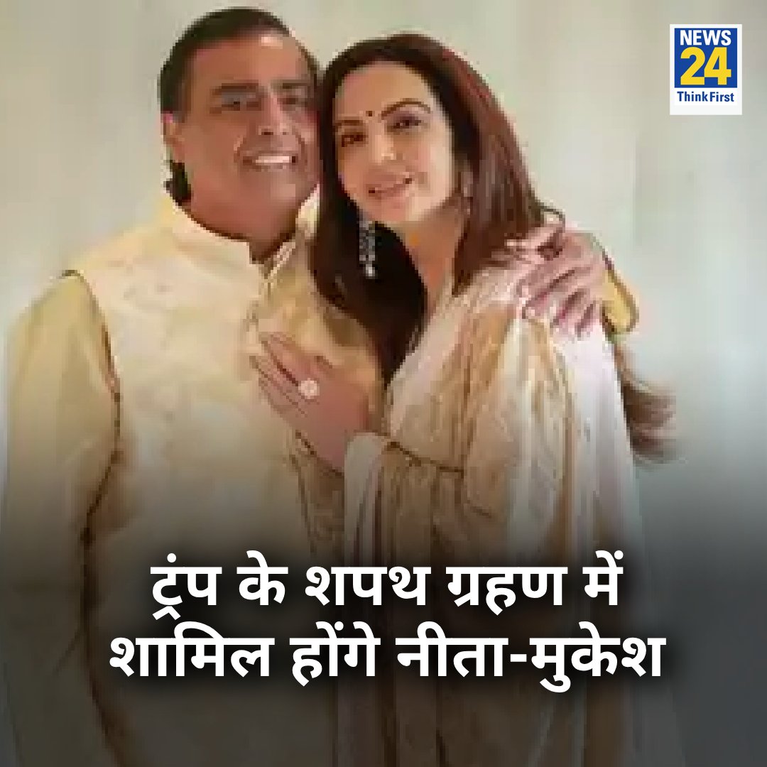 Neeta-Mukesh Ambani will attend Trump's swearing-in ceremony