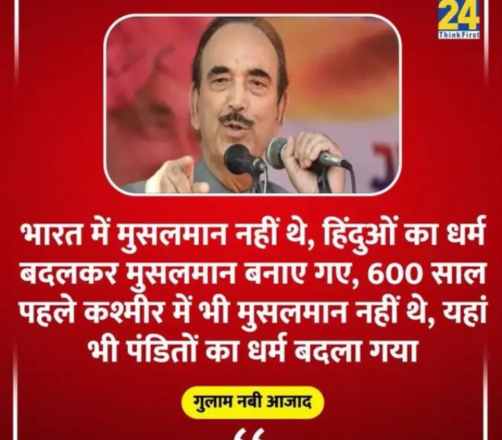 जरा इन्हें भी सुन लो, गुलाम नबी आजाद -