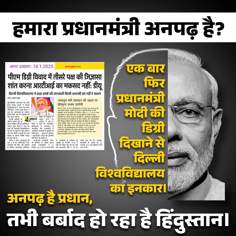 सब मोदी जी की डिग्री के पीछे क्यों पड़ रहे हैं 🙏😂
लेकिन डीयू